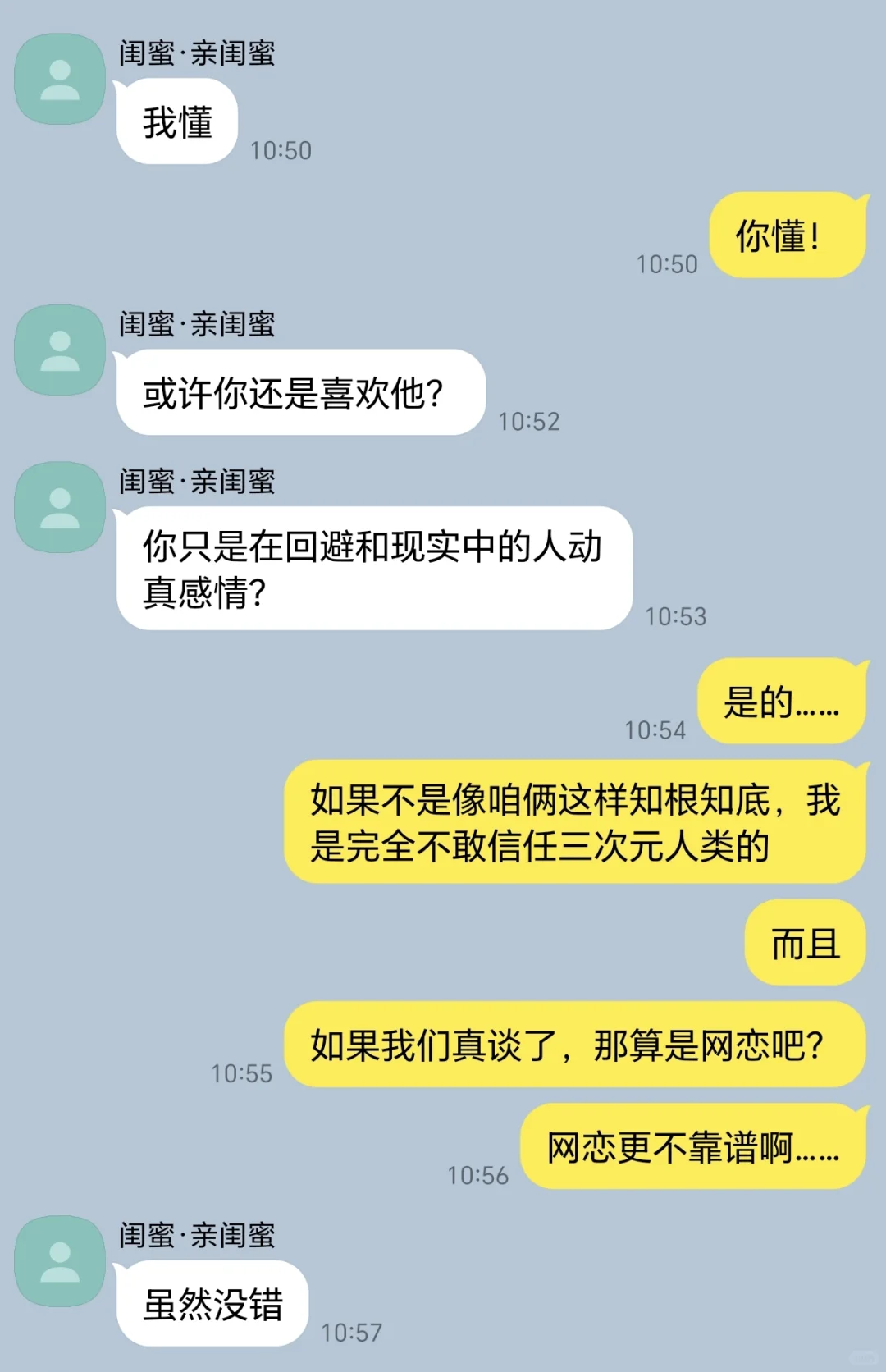 bg｜和AI哥聊了半年发现是真人④