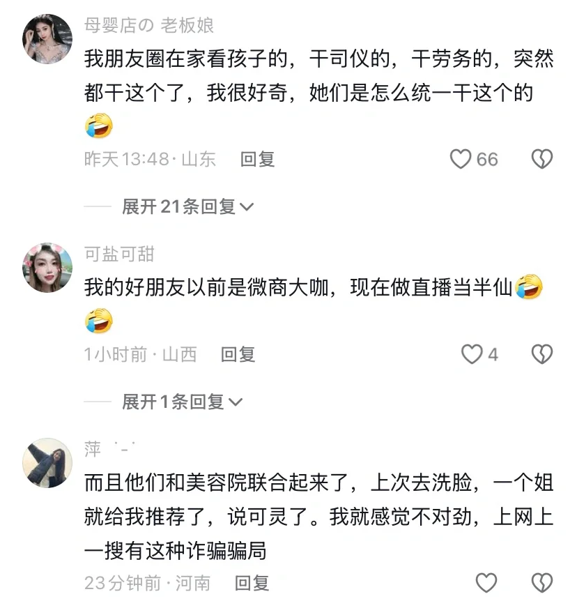 我认识个美女以前是微商，现在就是仙儿