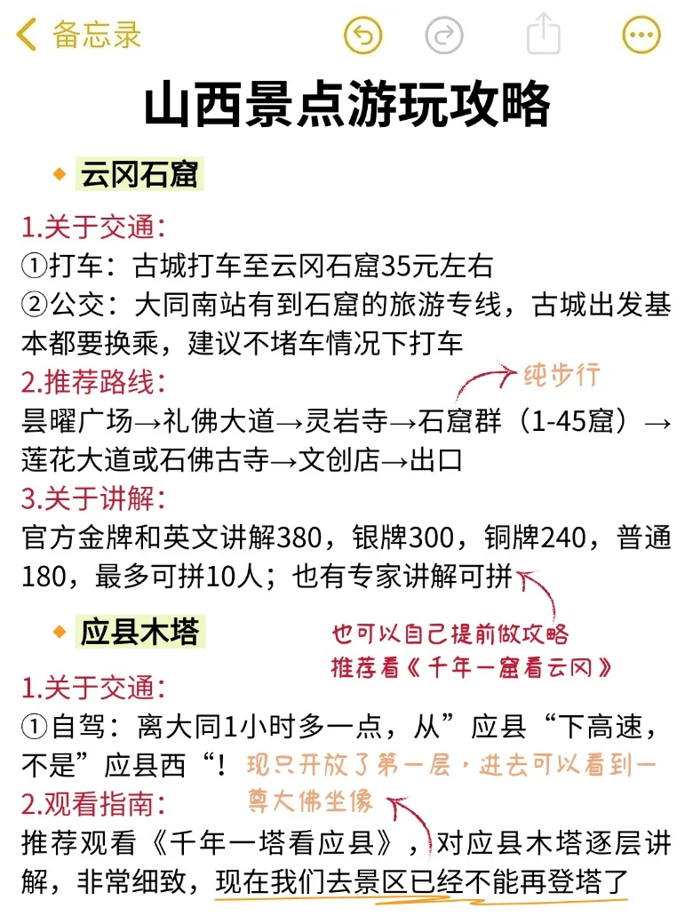 终于有人把山西景点预约✅说清楚了……