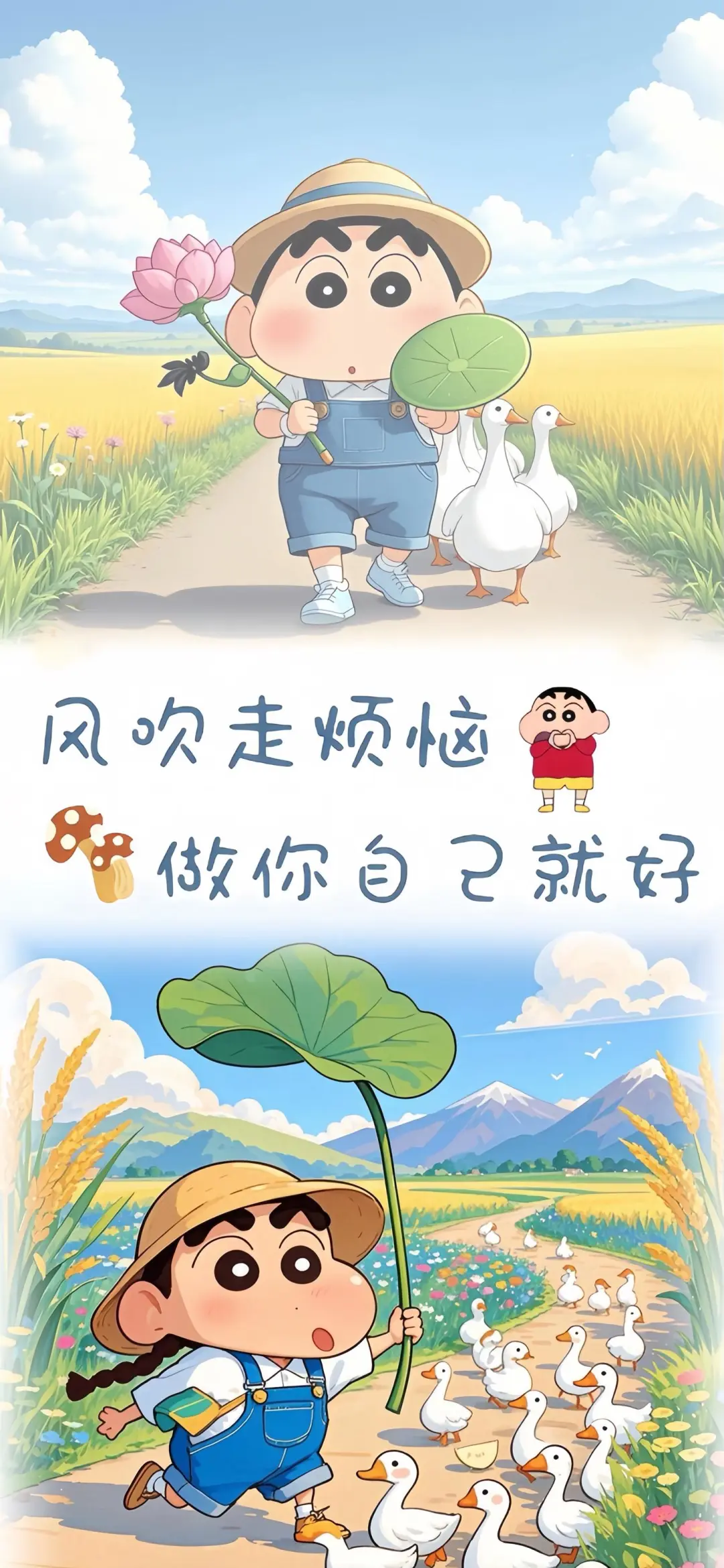 疗愈系蜡笔小新手机壁纸