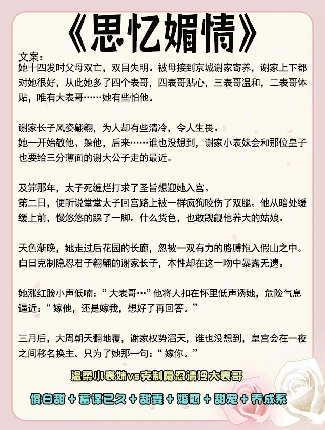 女主是娇媚表姑娘的古言，这六本我真的谁懂