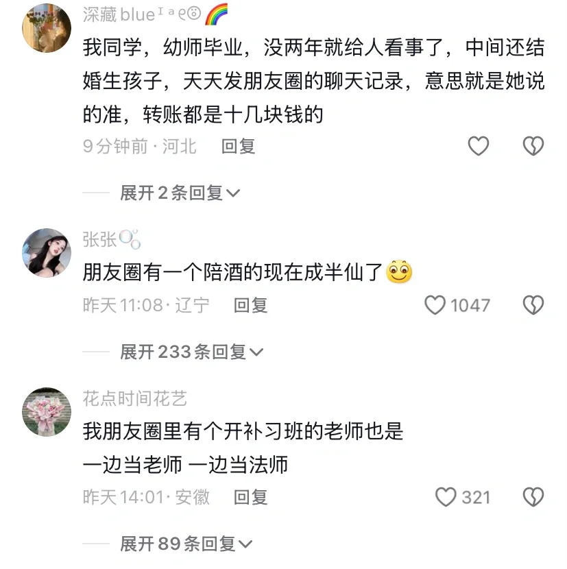 我认识个美女以前是微商，现在就是仙儿