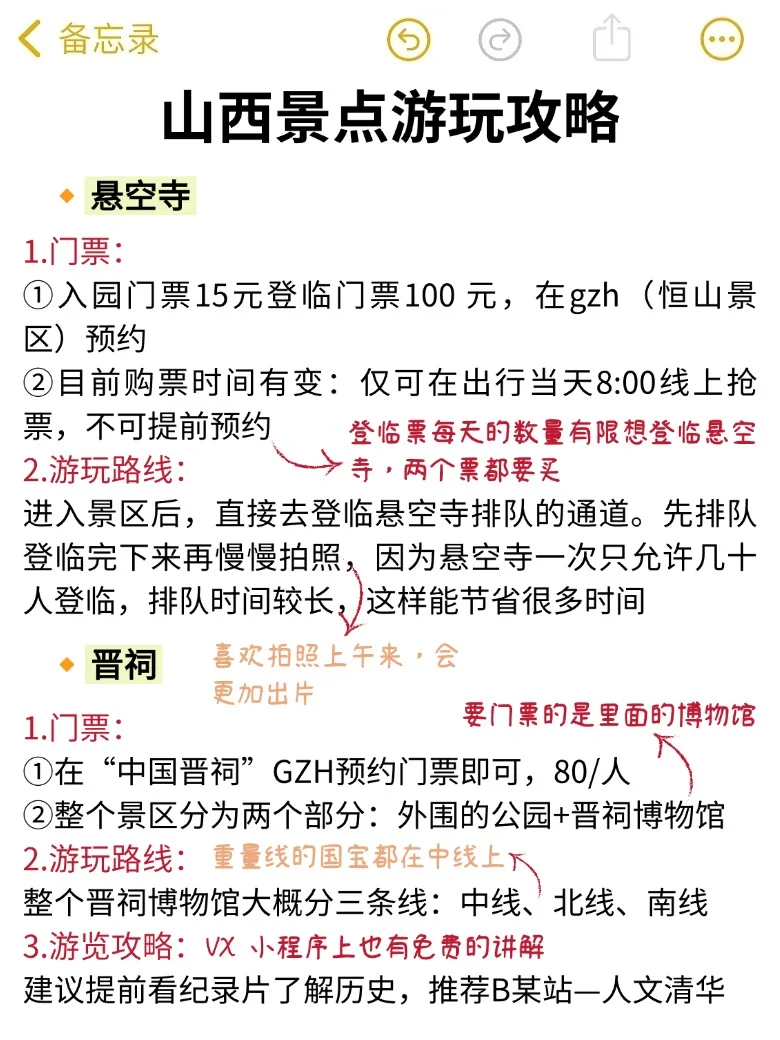 终于有人把山西景点预约✅说清楚了……