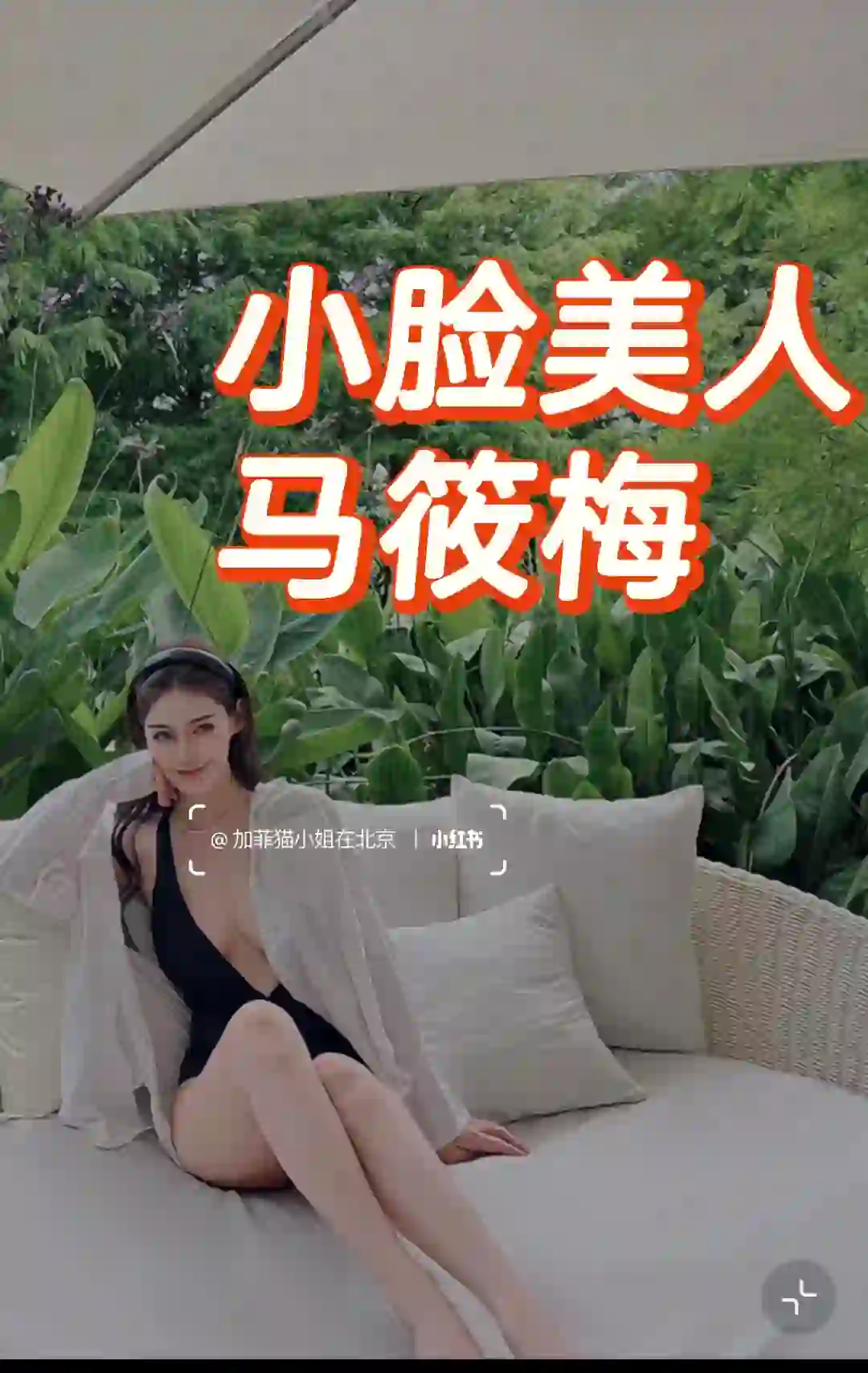 马筱么❗️小脸美人❗️