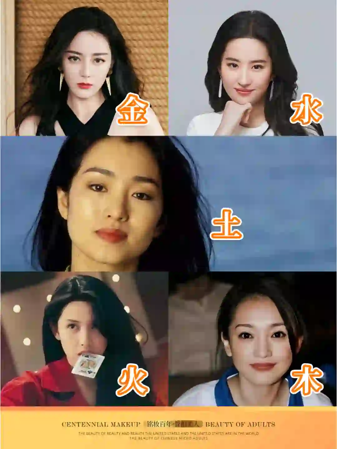 中式传统审美‖你是哪种五行美人