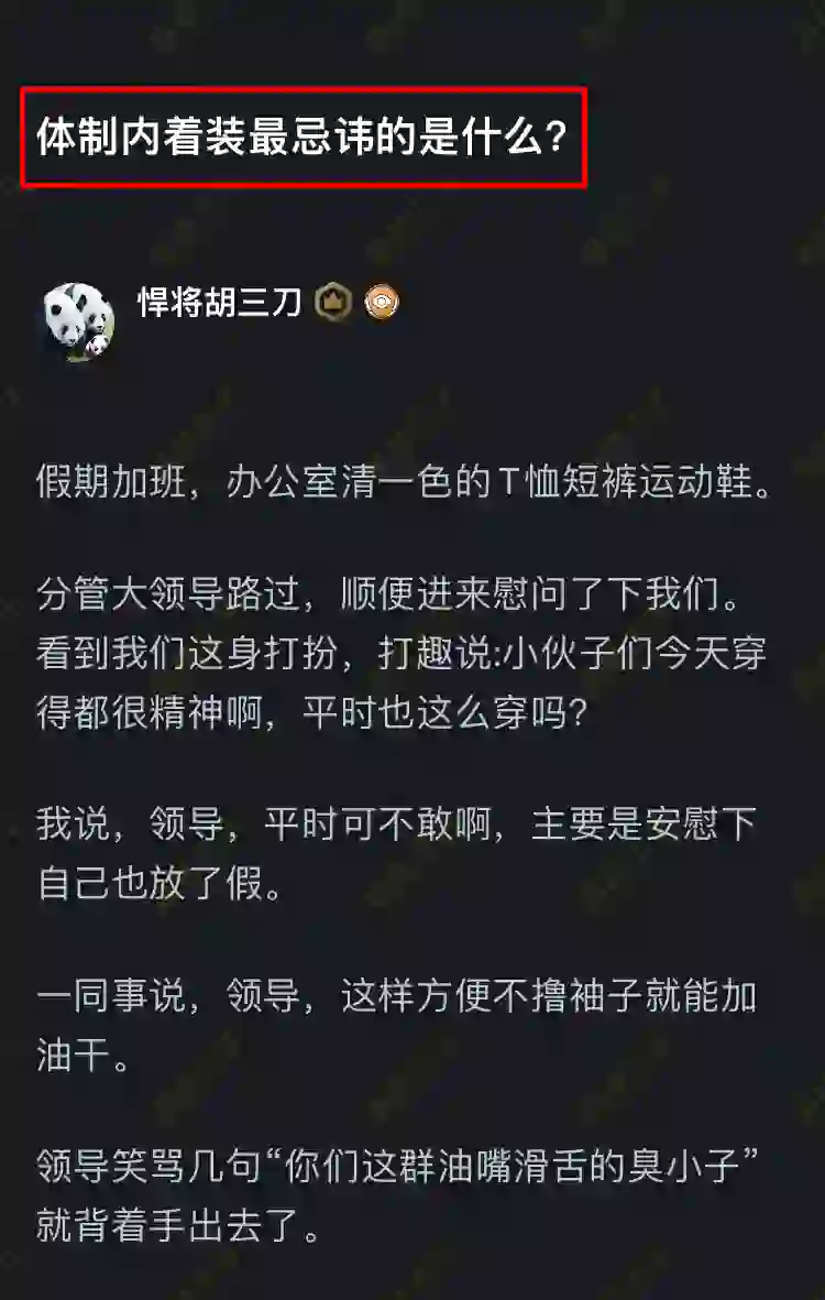 在体制内，穿着有什么忌讳的？