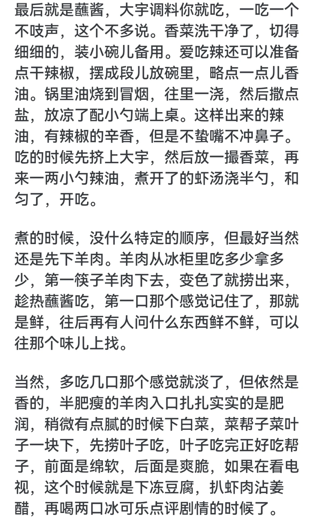 涮羊肉，搭配那些食材更好吃？