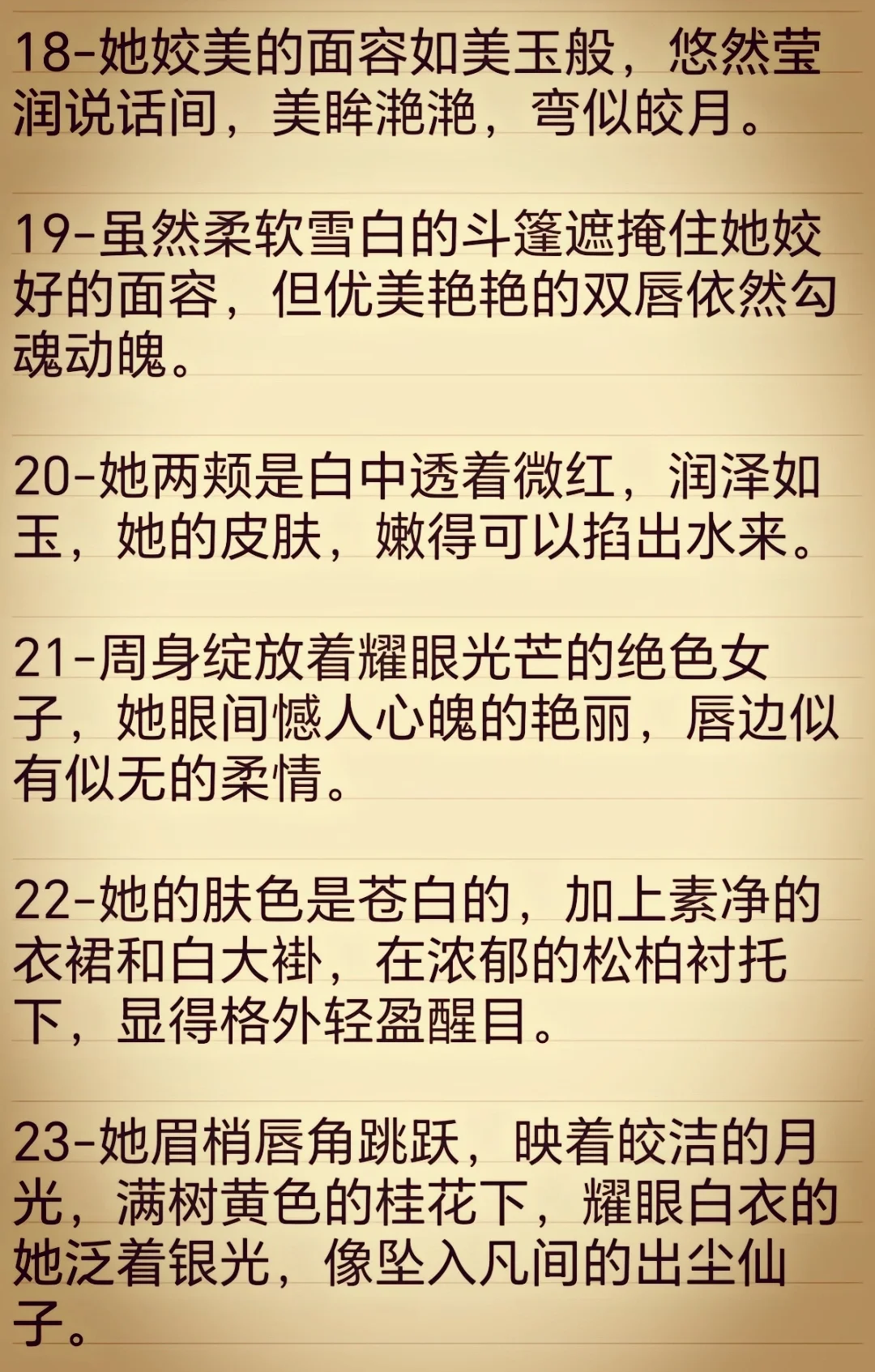 写小说，如何描写“女人的性感”❓