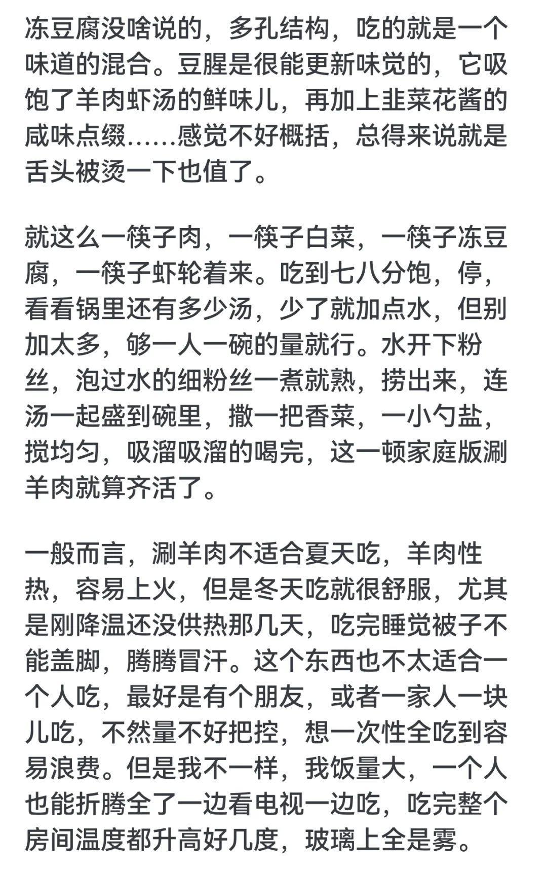 涮羊肉，搭配那些食材更好吃？