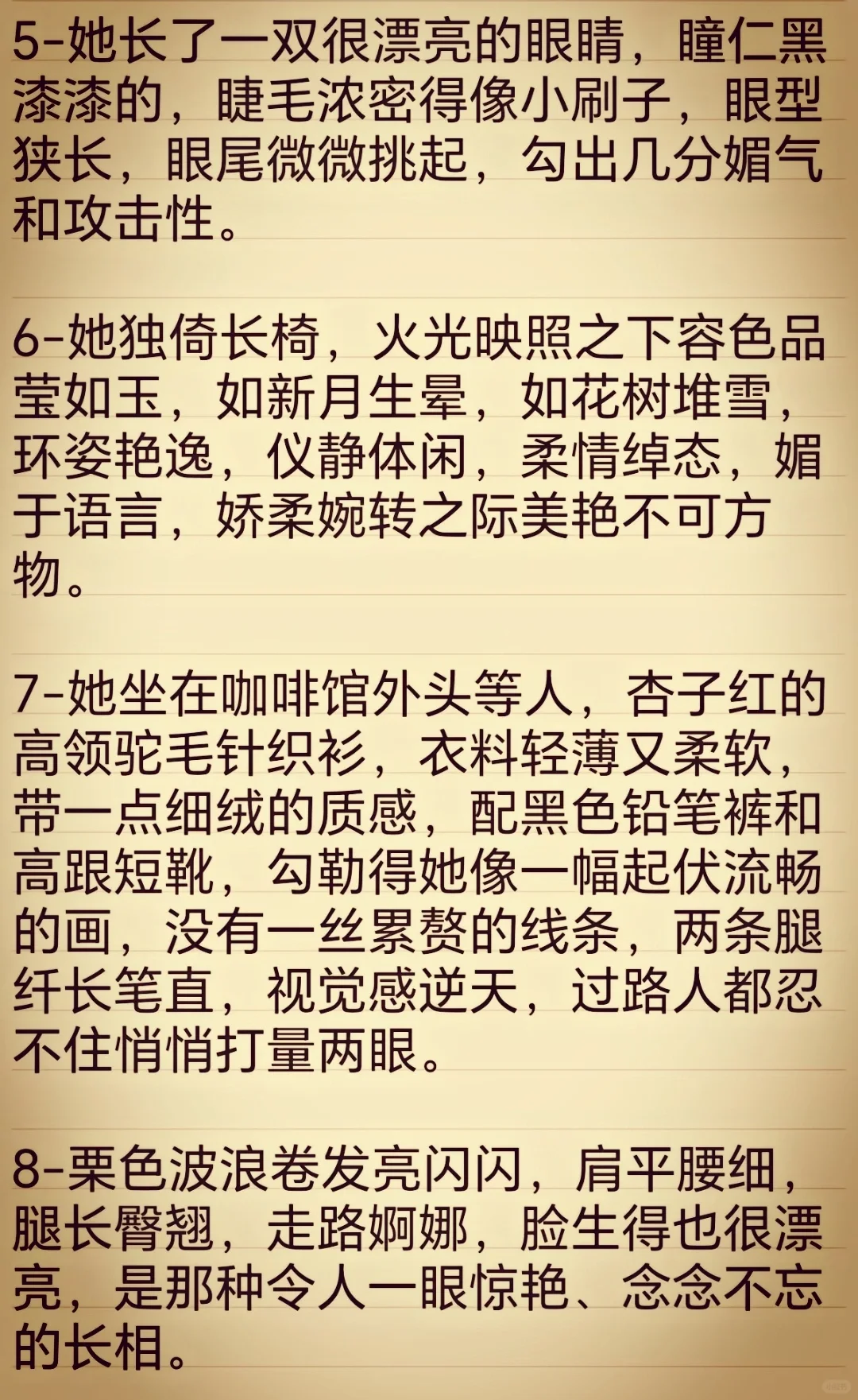 写小说，如何描写“女人的性感”❓