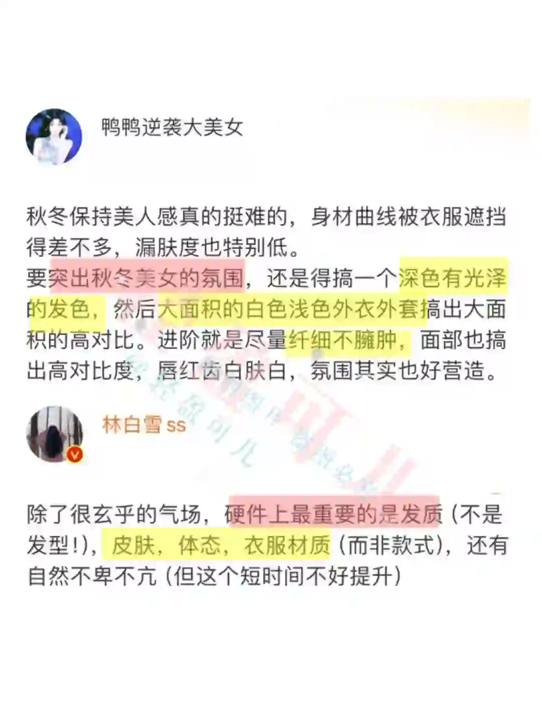 一眼惊艳+长期漂亮｜秋冬美人氛围感tips