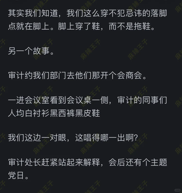 在体制内，穿着有什么忌讳的？