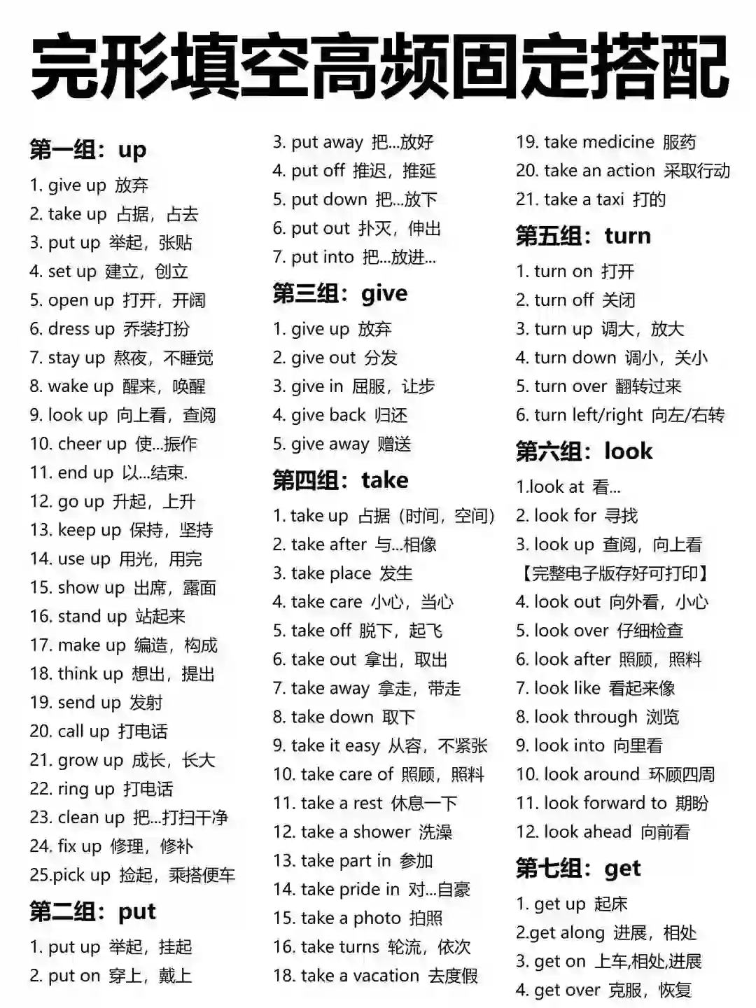 ?完型高频固定搭配