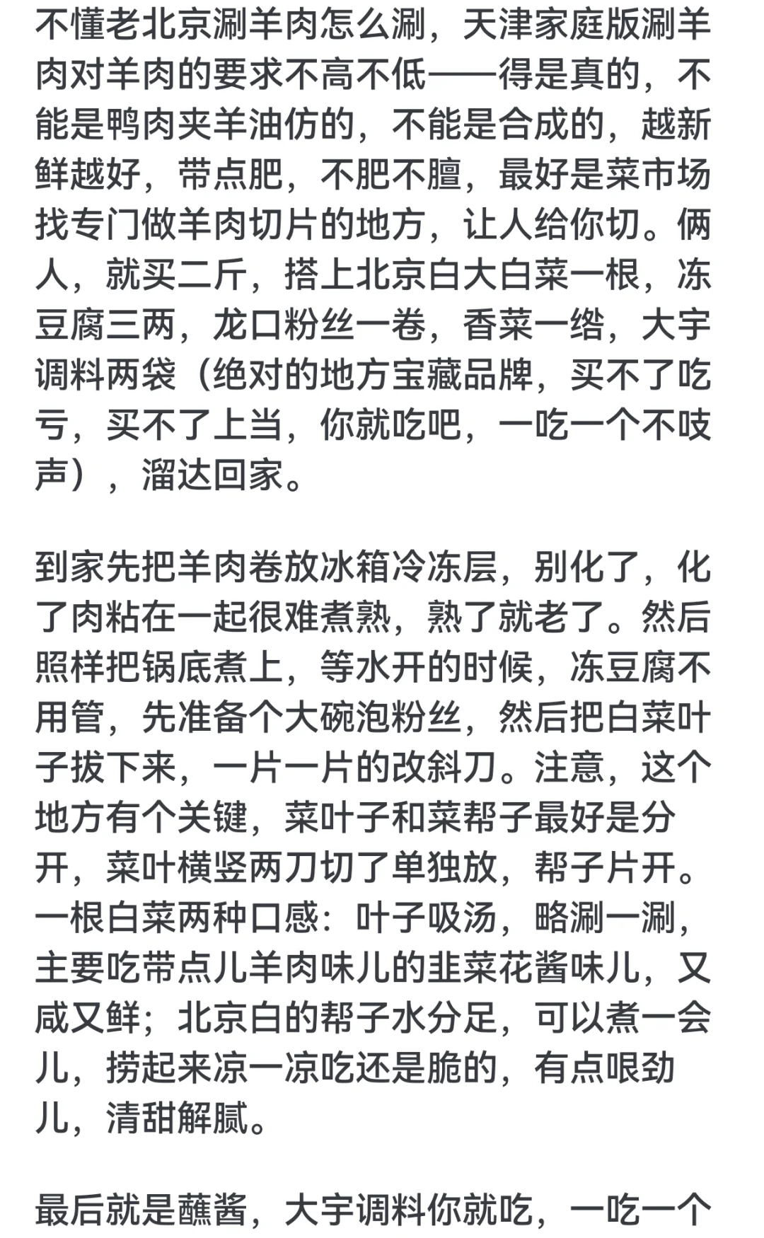 涮羊肉，搭配那些食材更好吃？