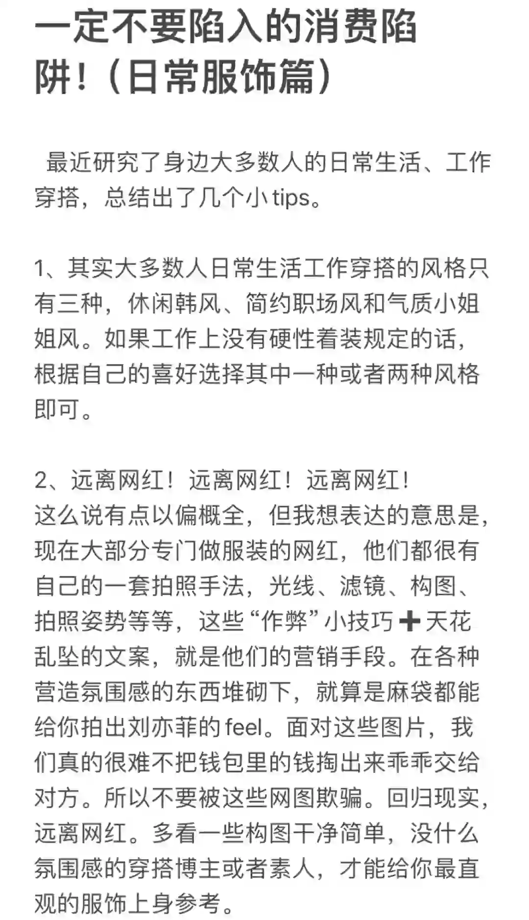 5年服装搭配师总结的几条小tip