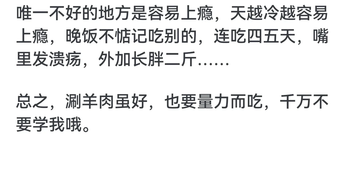 涮羊肉，搭配那些食材更好吃？