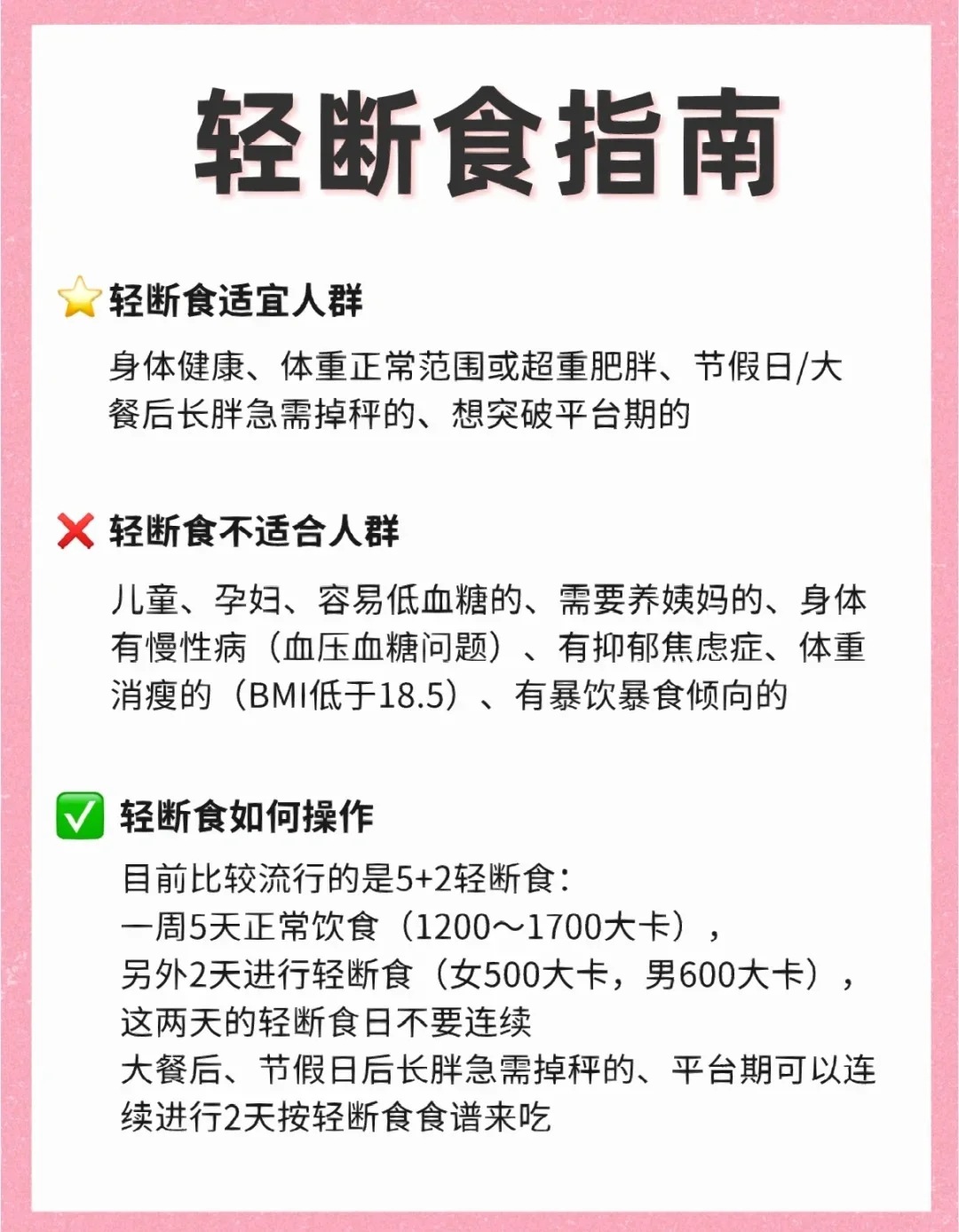 减脂平台期必看‼️轻断食食谱，5天不重复