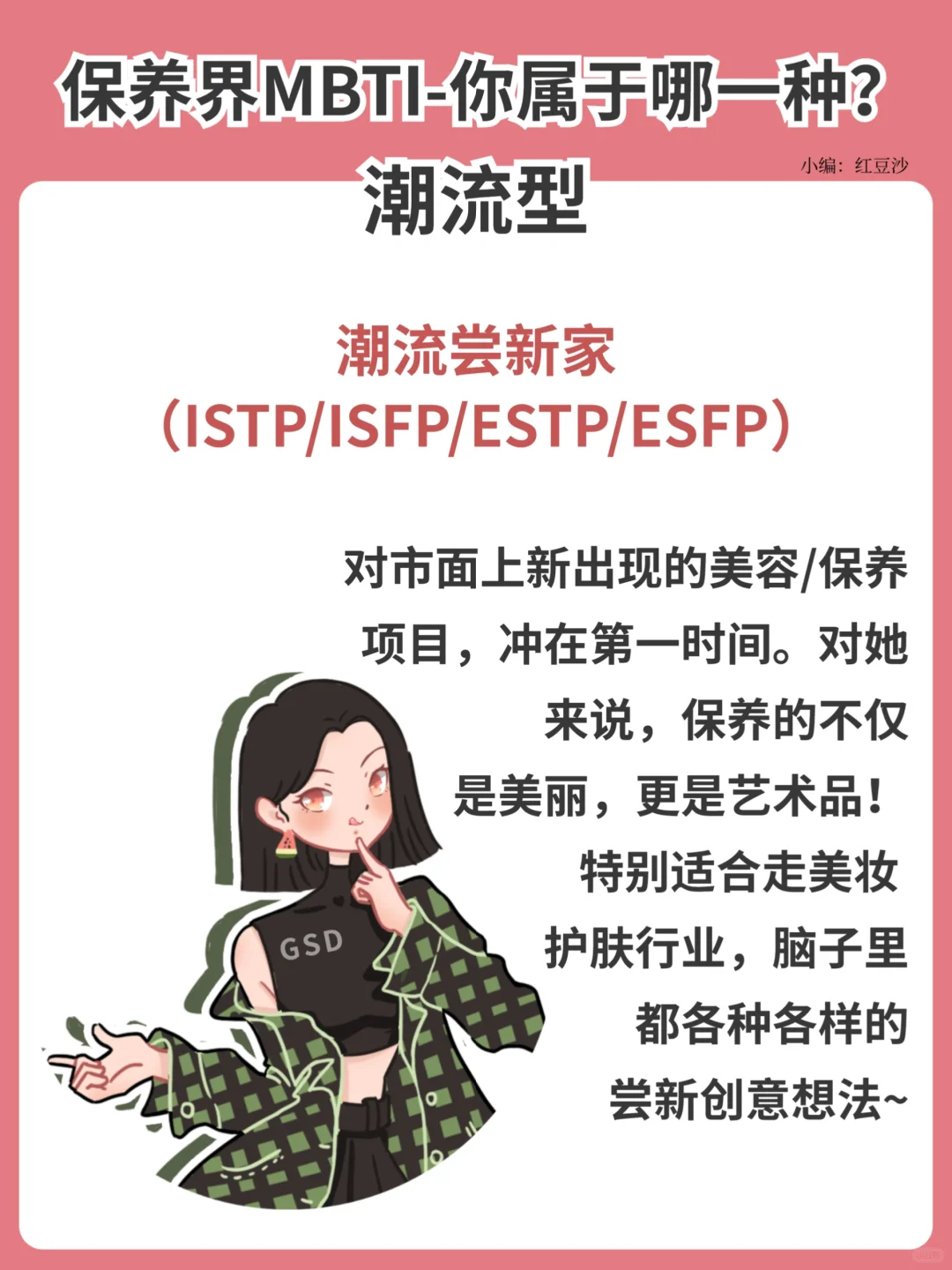 MBTI | 天生丽质的背后，你是I型 or E型人