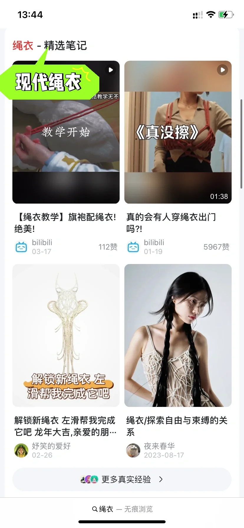 从侃爷新妻子看服装心理/古今羞耻部位差异