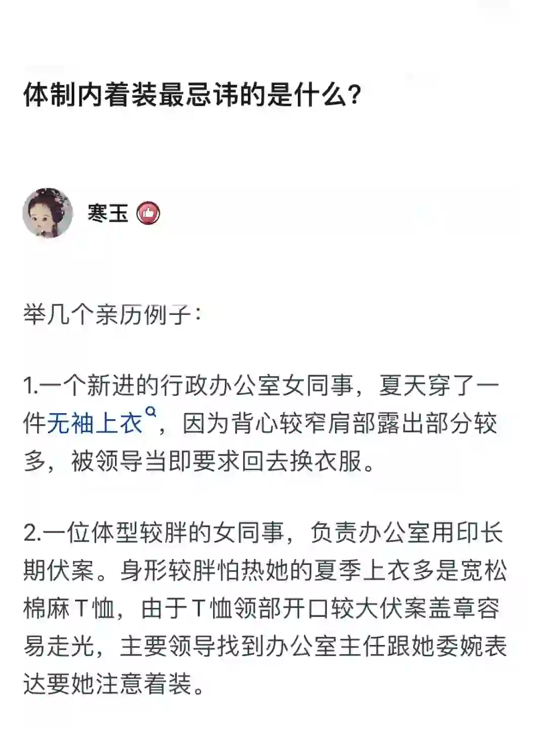 体制内着装最忌讳的是什么？