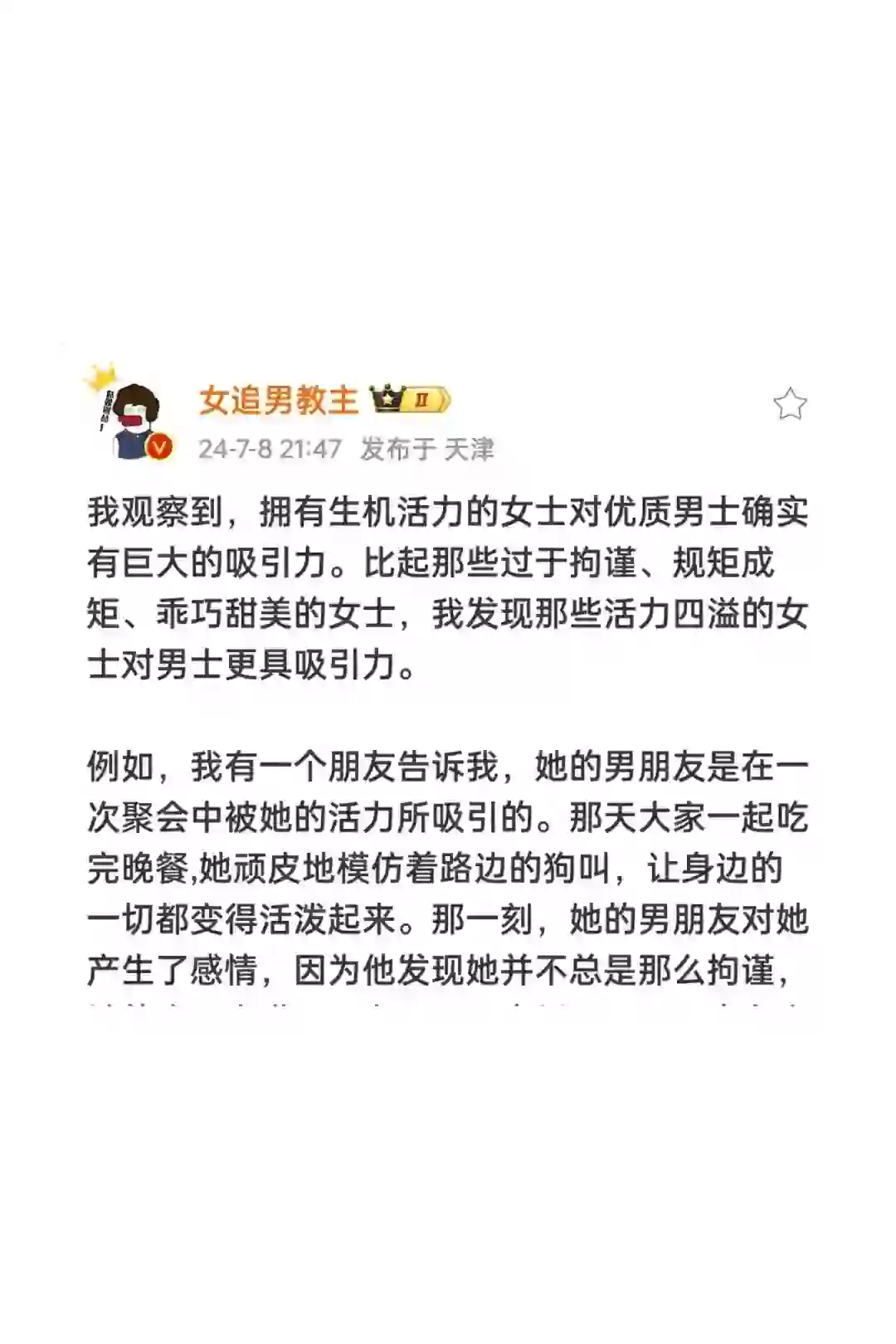 有活力的女生才真正有性张力