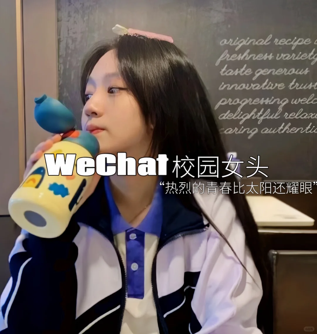 WeChat校园女头