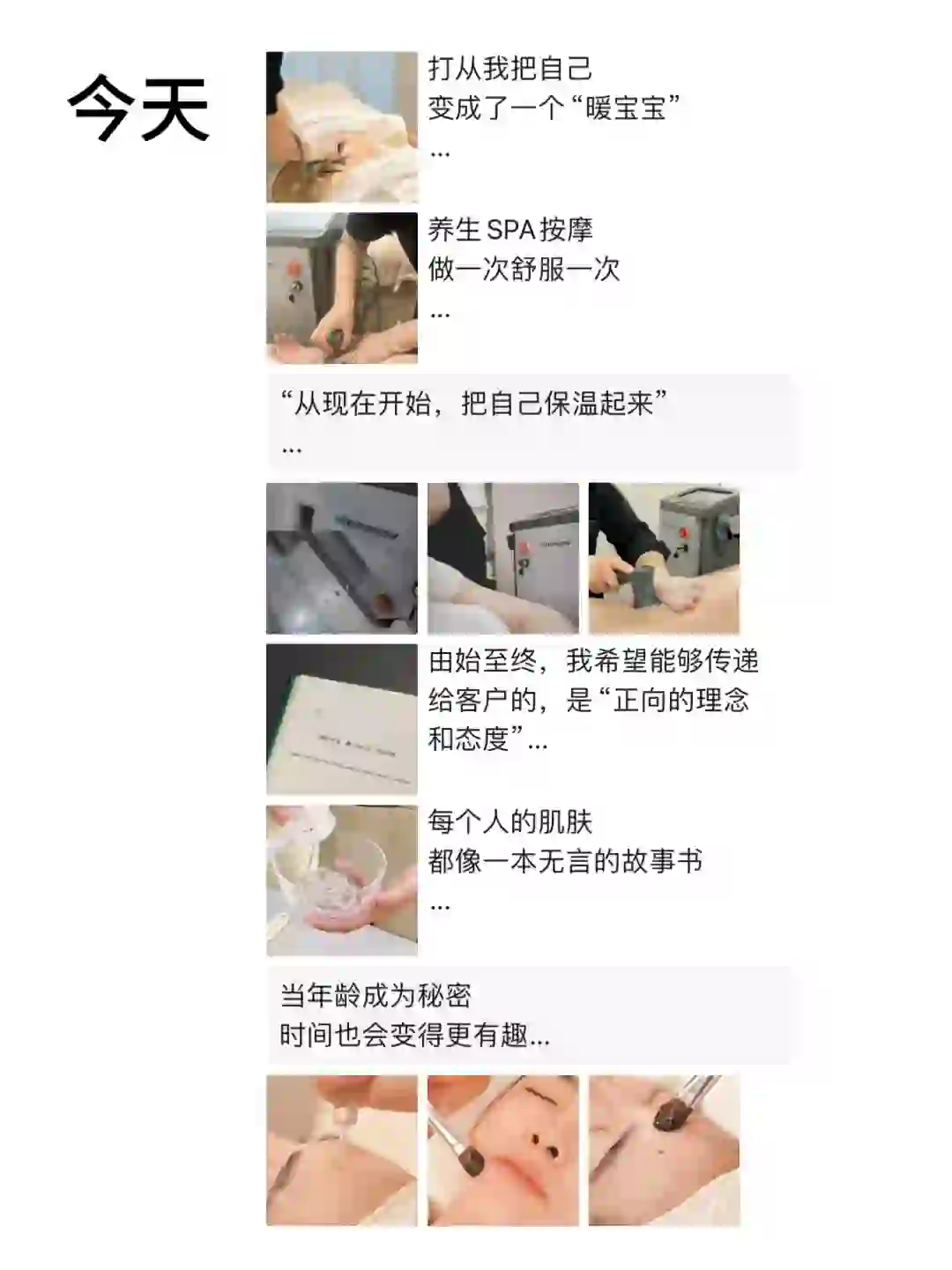 皮肤管理文案/美业朋友圈这样发/告别圈慌