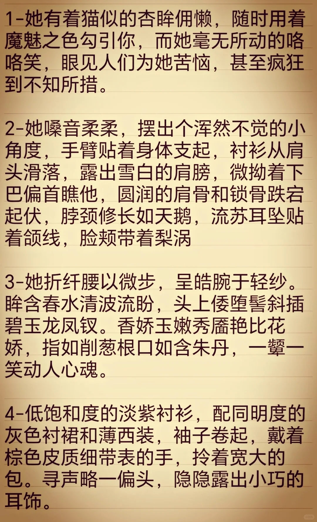 写小说，如何描写“女人的性感”❓