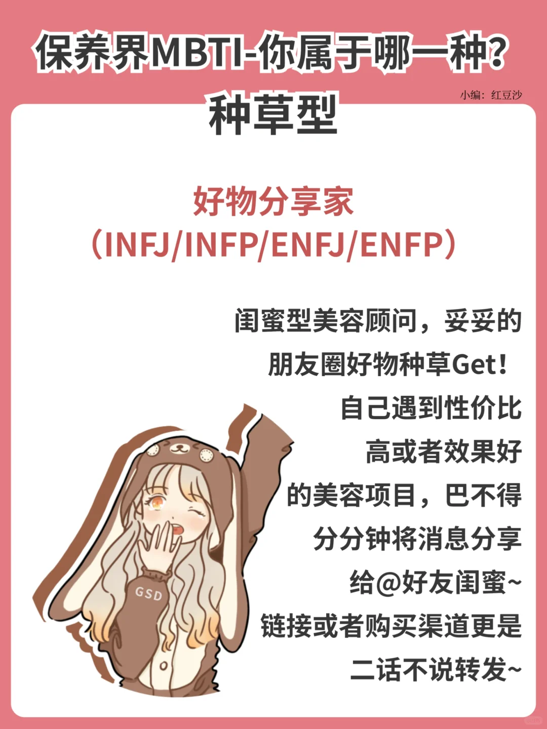 MBTI | 天生丽质的背后，你是I型 or E型人