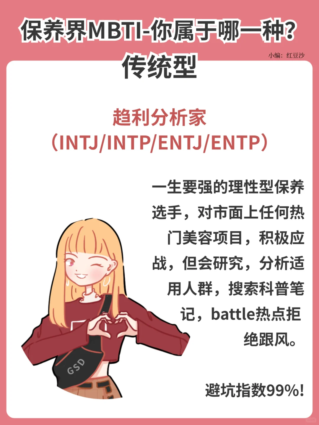 MBTI | 天生丽质的背后，你是I型 or E型人