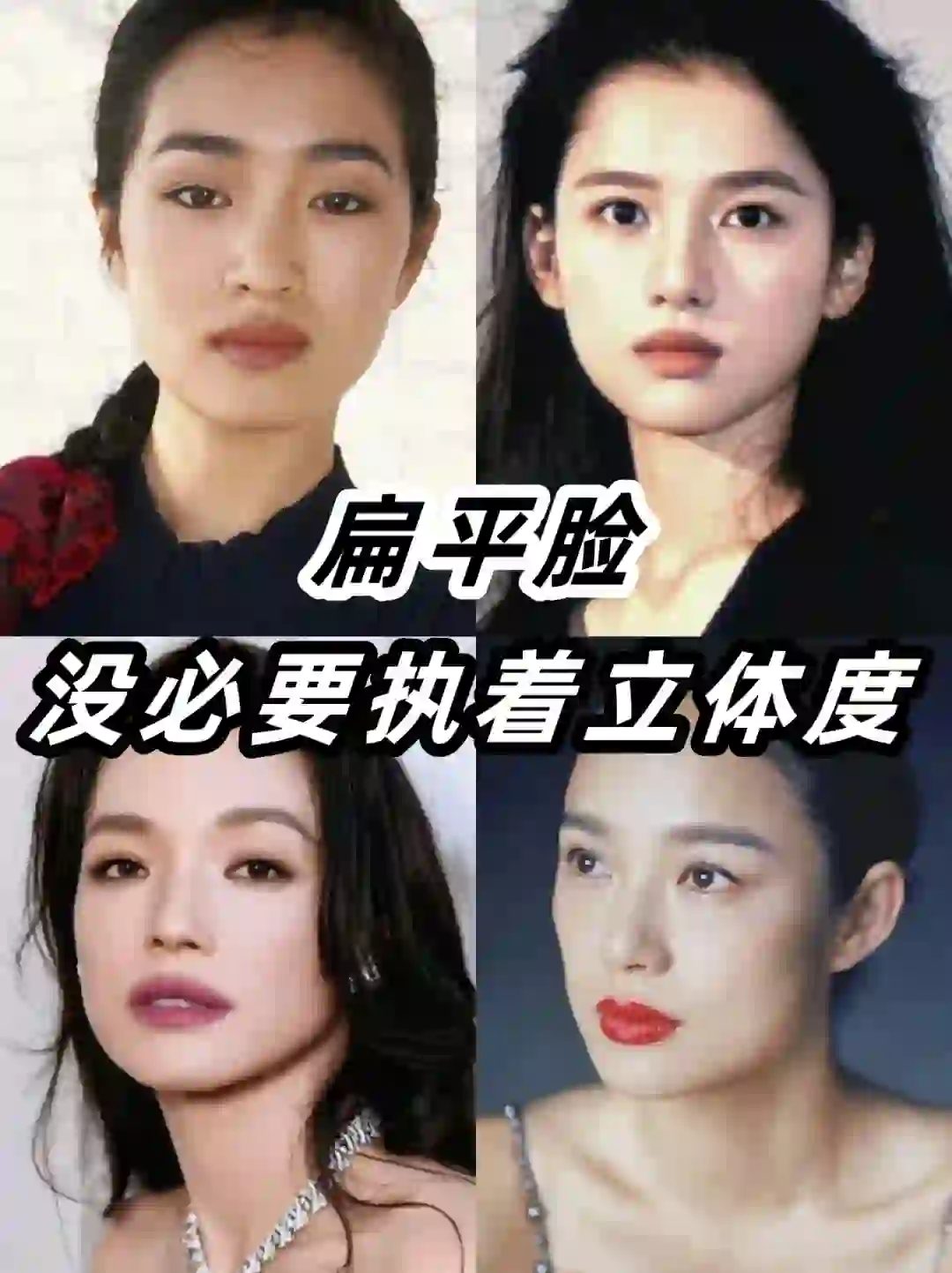 为什么说扁平脸都是地母系美人的种子选手！