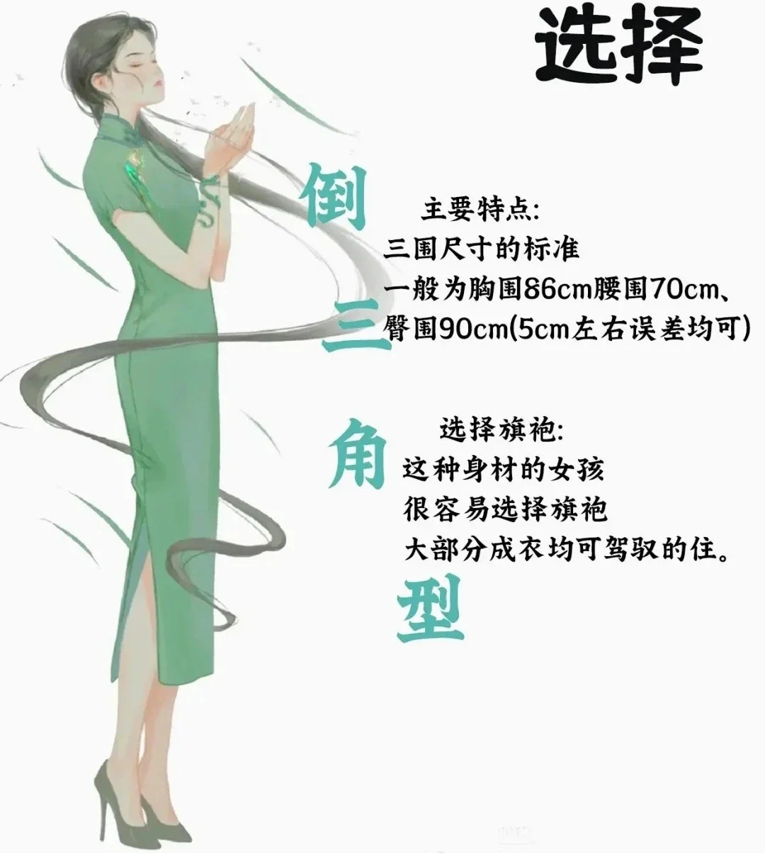 10秒看懂! 不同身材如何挑选旗袍