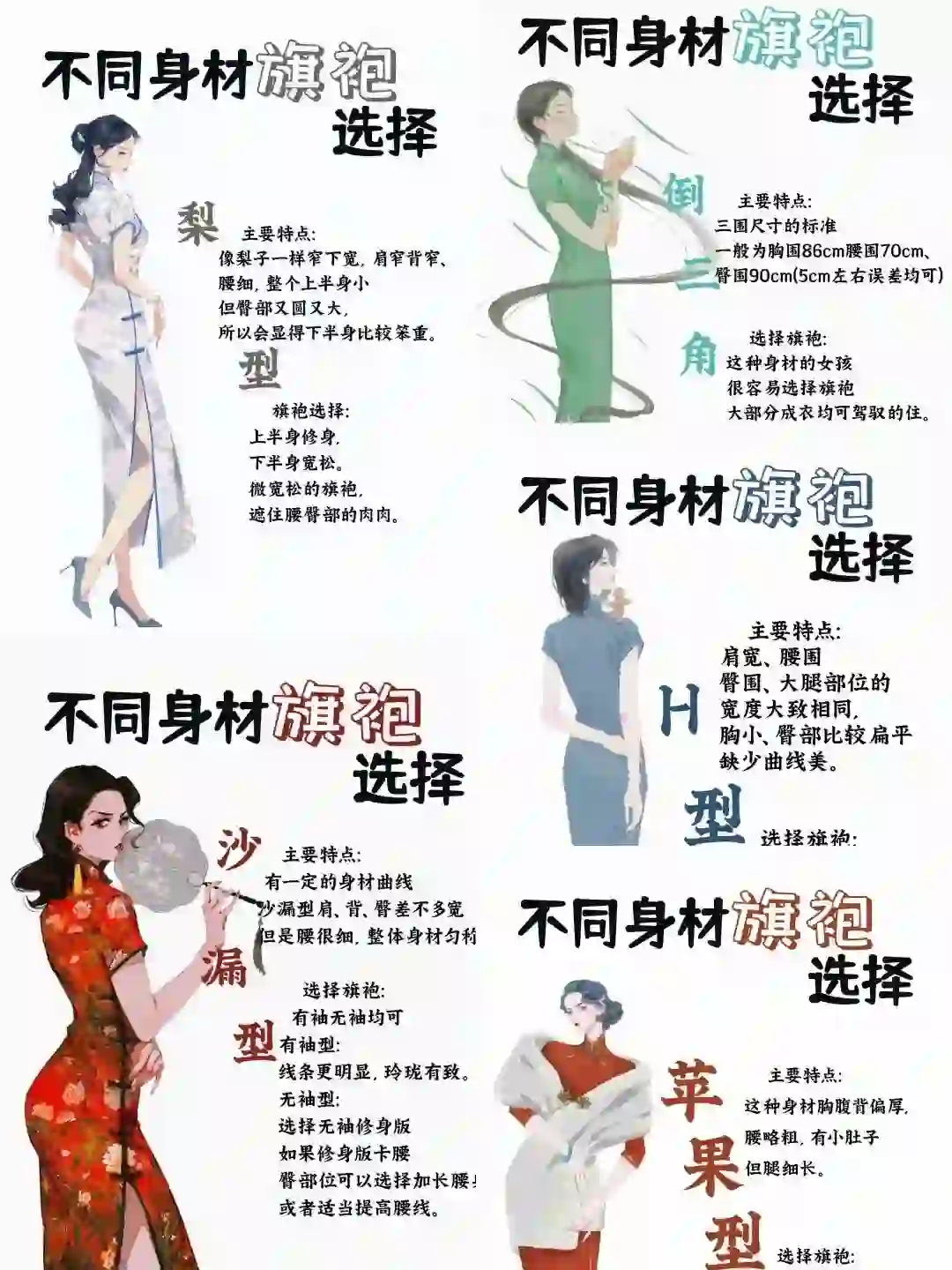 10秒看懂! 不同身材如何挑选旗袍