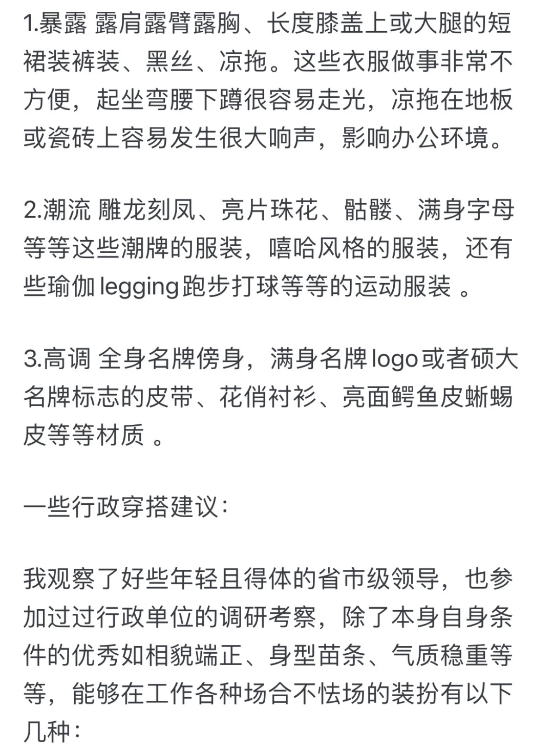 体制内着装最忌讳的是什么？