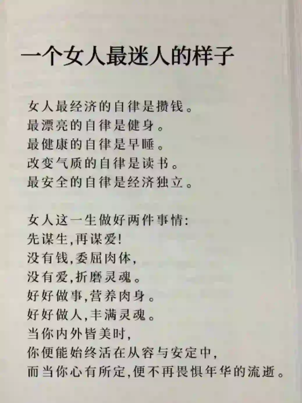 一个女人迷人的样子