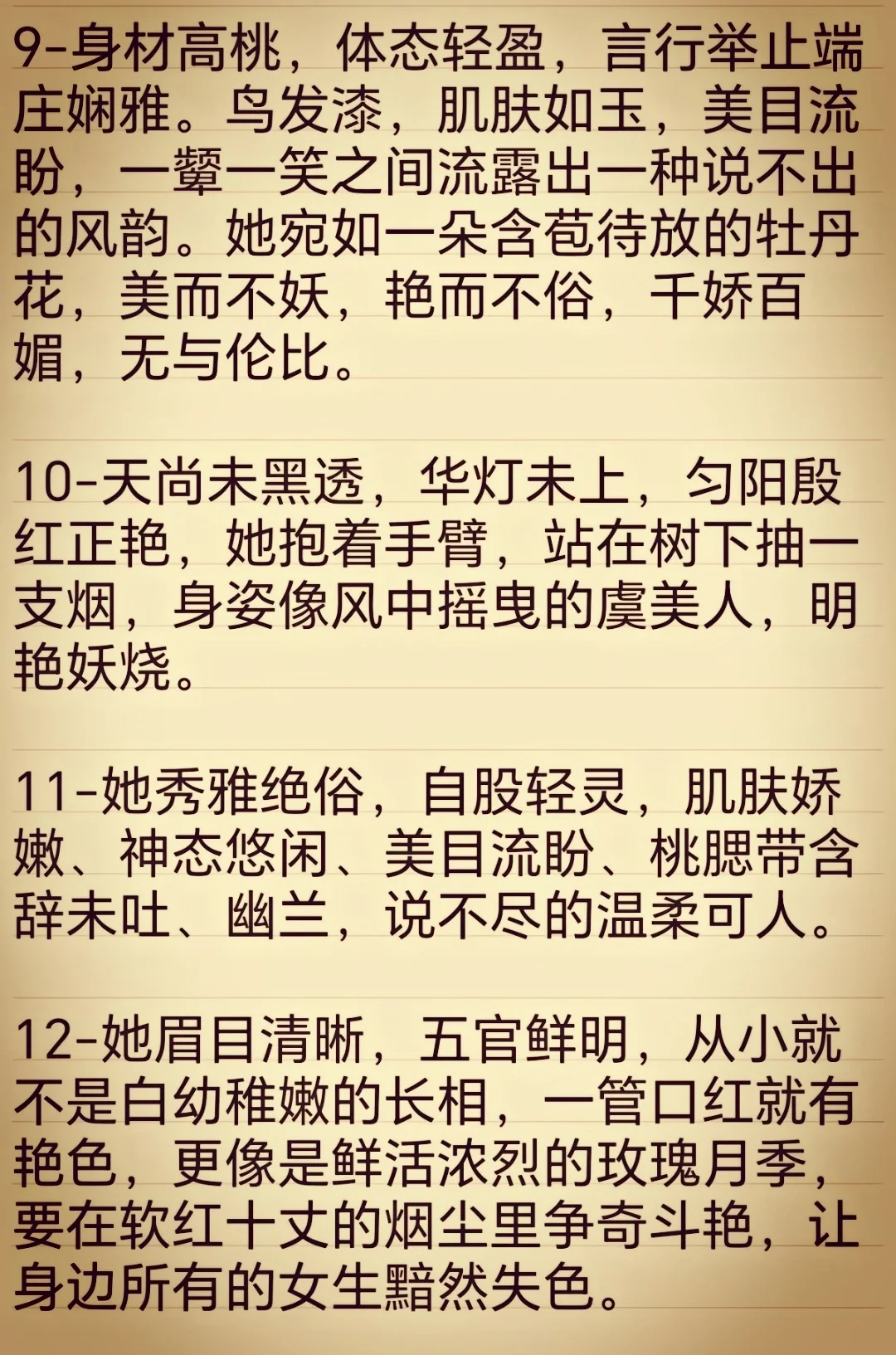 写小说，如何描写“女人的性感”❓