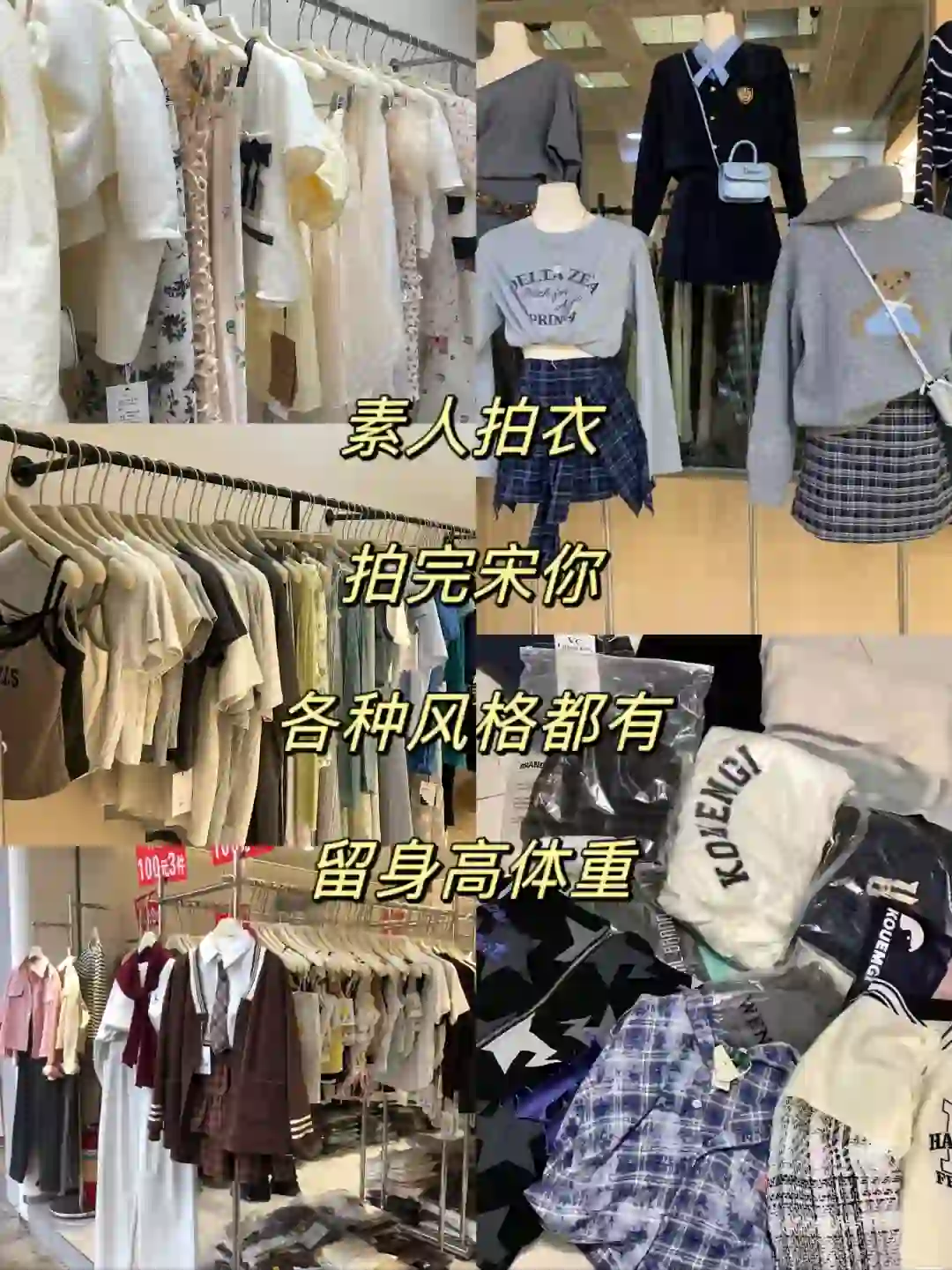 服装｜秋冬新款