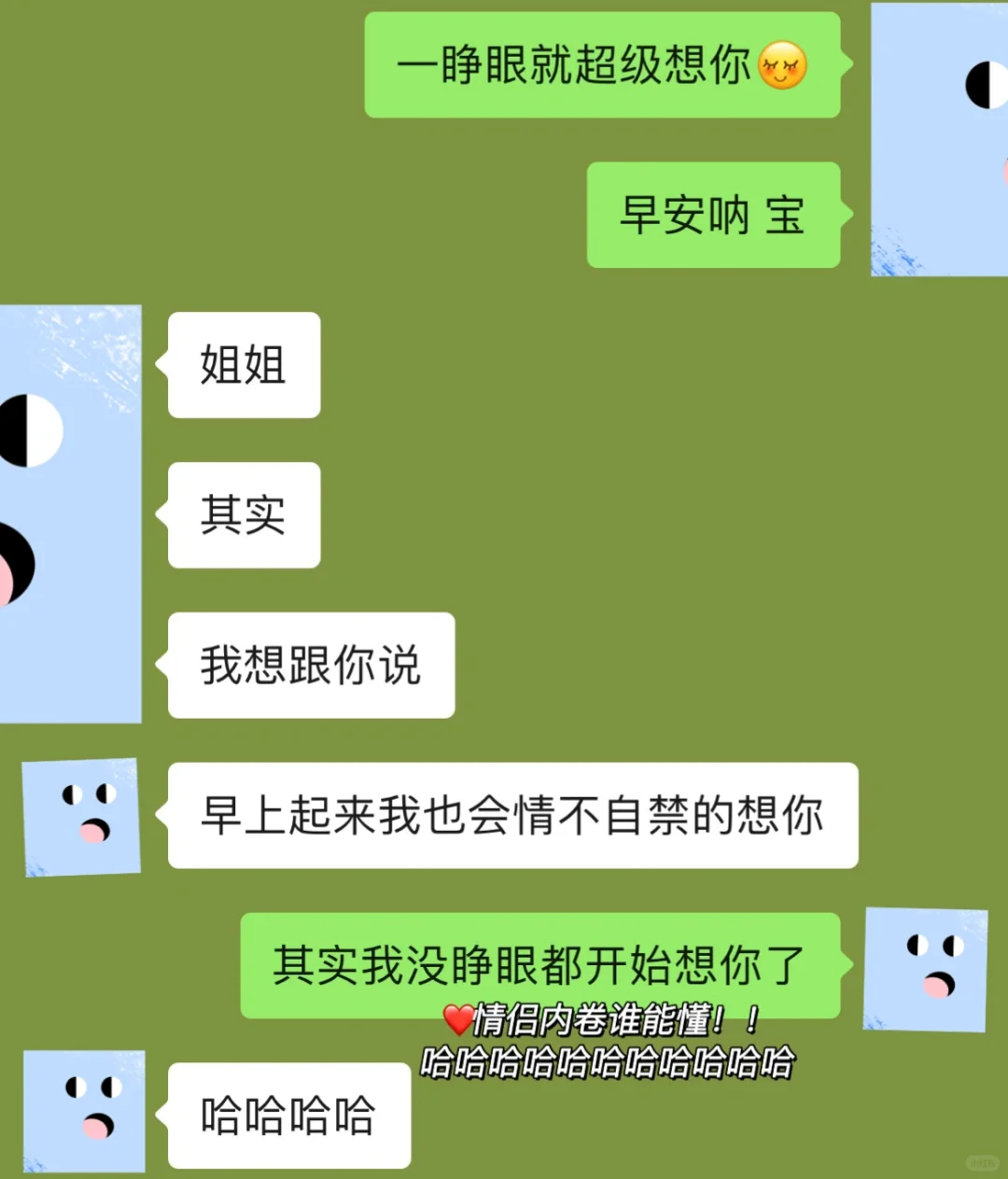 不要再傻傻地说“早上好”第一弹