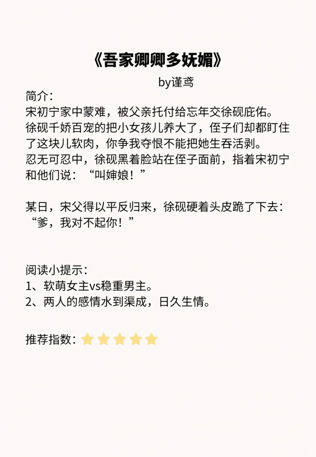 古言小说-娇软美人谁能不爱