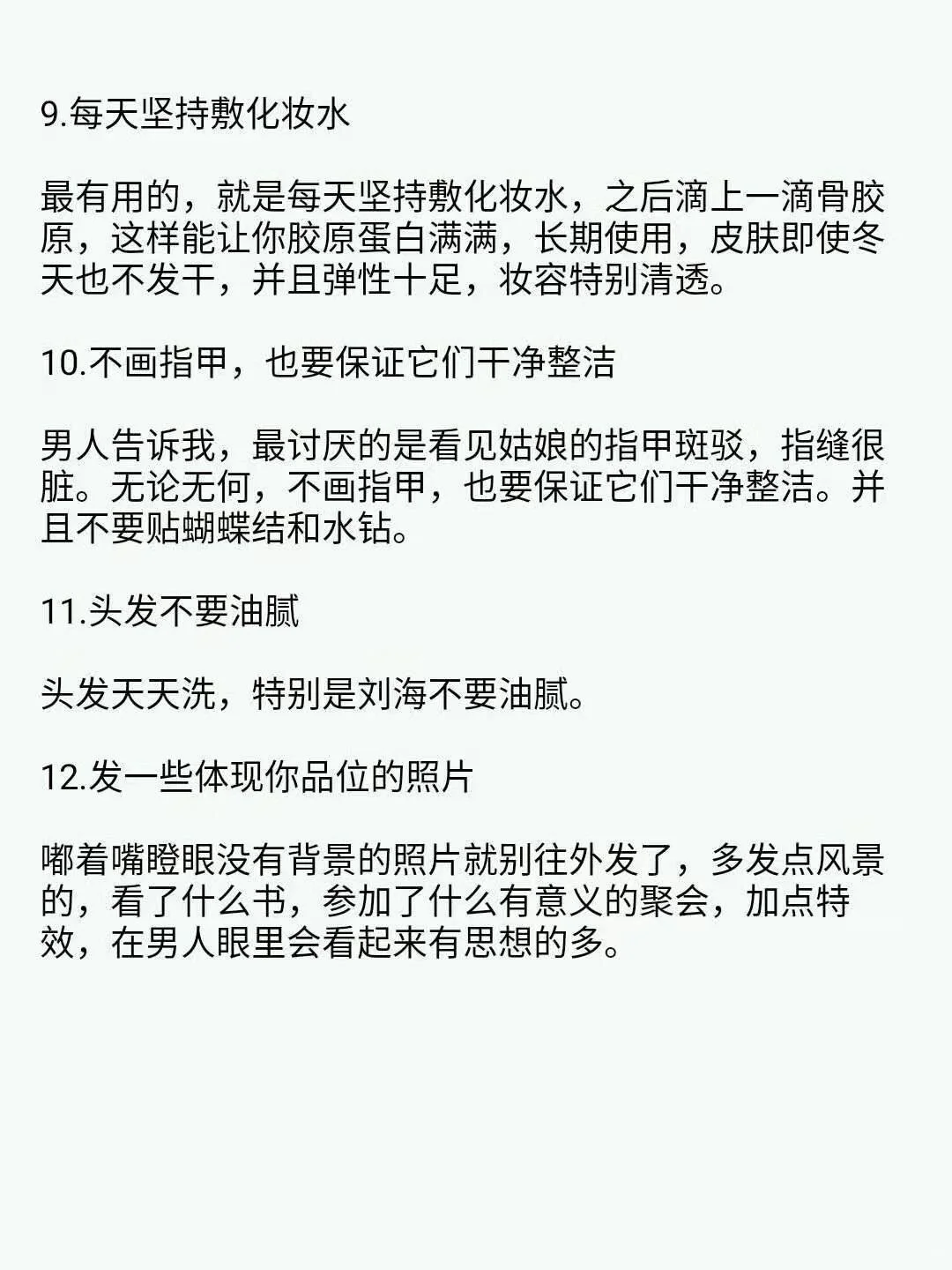 女孩必须知道的28件事，认真看，别着急说NO。