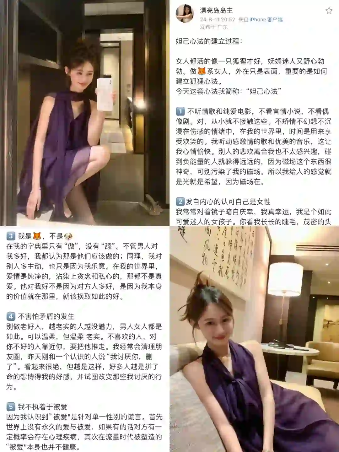 （女生必看）妲己心法的建立过程：