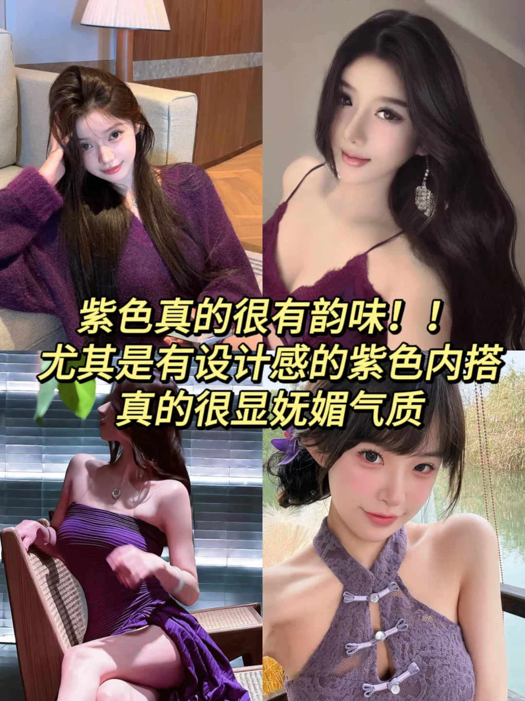 风情万种娇媚感女人味儿的核心｜变美小tips