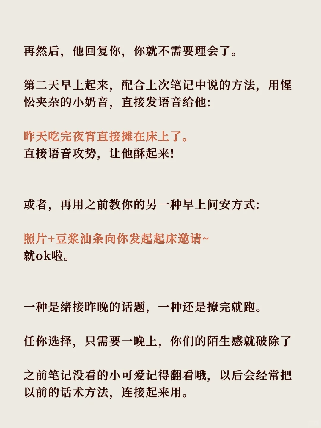 刚加男人好友，如何满分开撩