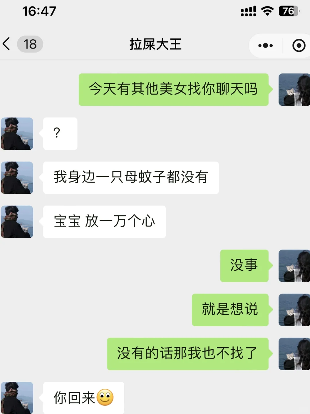 如何把男朋友钓成翘嘴（第一课）…