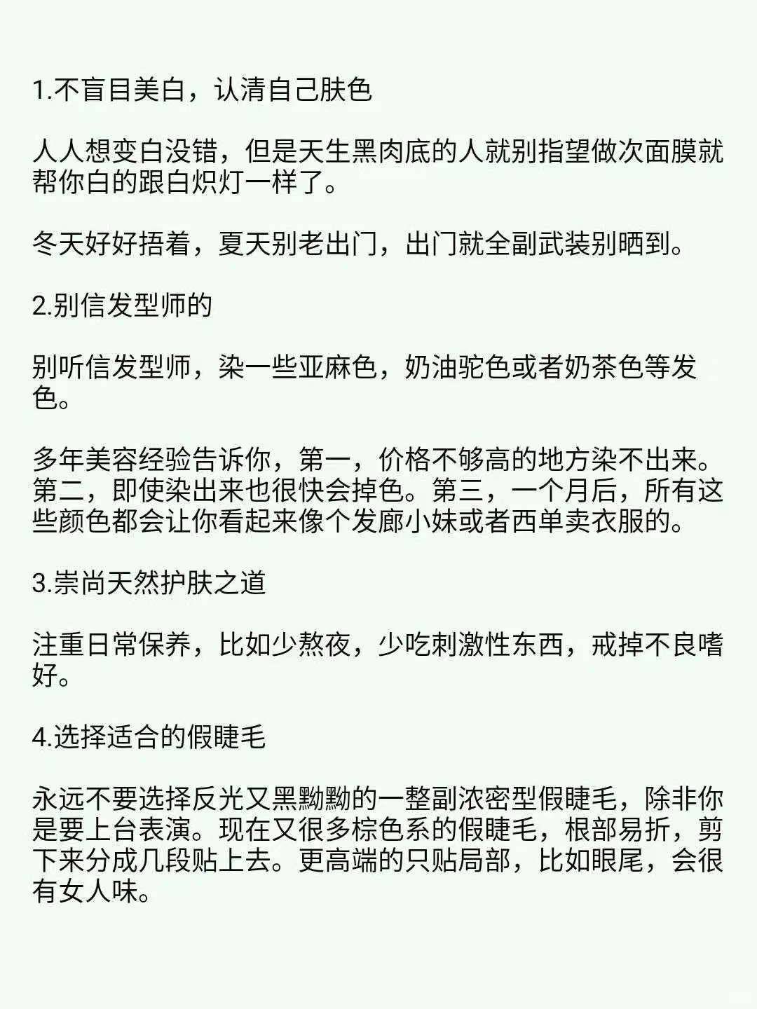 女孩必须知道的28件事，认真看，别着急说NO。