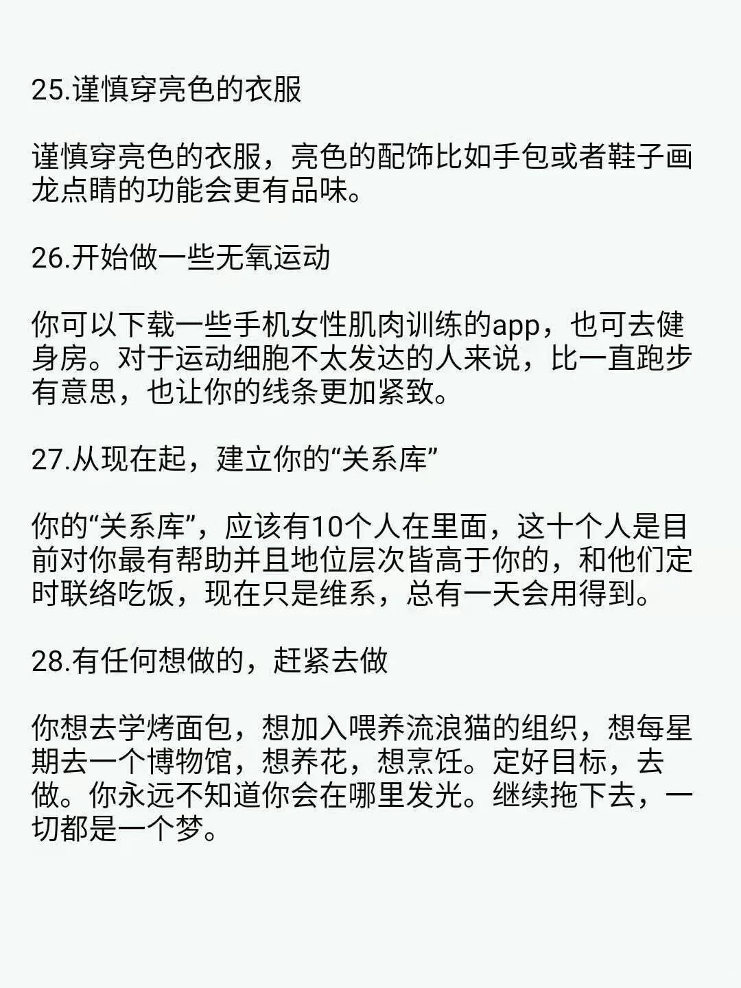 女孩必须知道的28件事，认真看，别着急说NO。