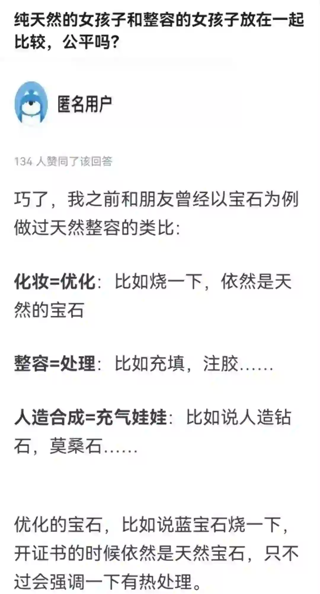 纯天然的 和整容的 放在一起比较，公平吗?