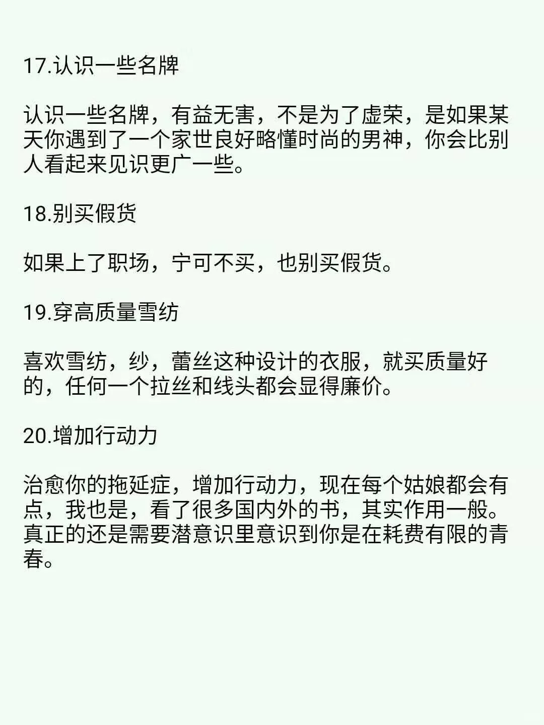 女孩必须知道的28件事，认真看，别着急说NO。