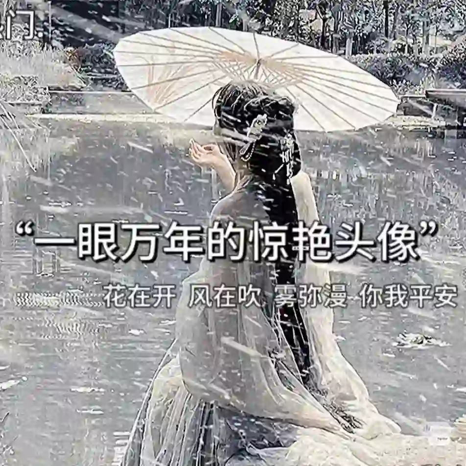 好看头像