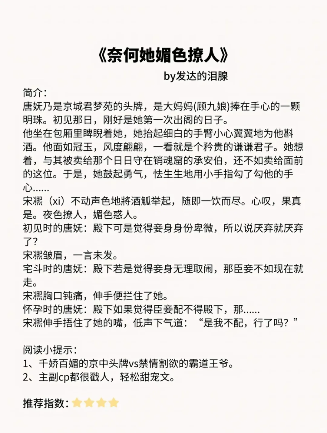 古言小说-娇软美人谁能不爱